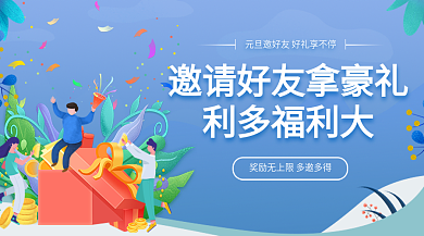 邀请好友banner