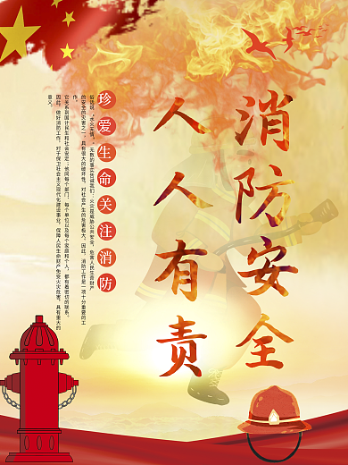 消防安全人人有责宣传海报