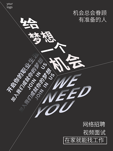 纯文字简约黑白网络招聘海报