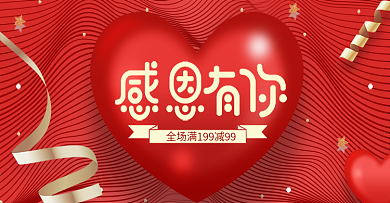 喜庆红色心形感恩节banner