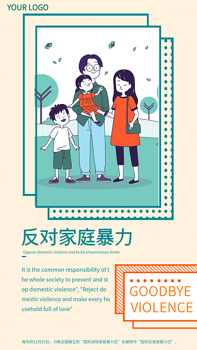 原创消除家庭暴力日简约风公益宣传手机海报