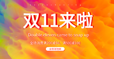 双11化妆品活动促销打折海报banner