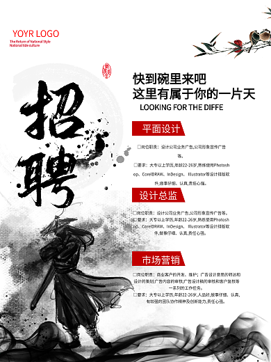 千库原创招聘海报