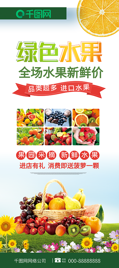 小清新水果促销水果店促销展架