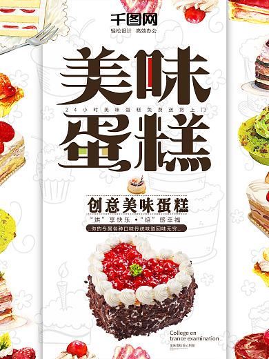 简约大气美味蛋糕海报