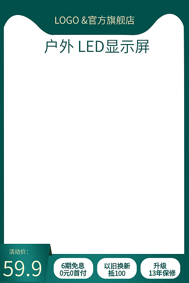 户外led显示屏淘宝主图