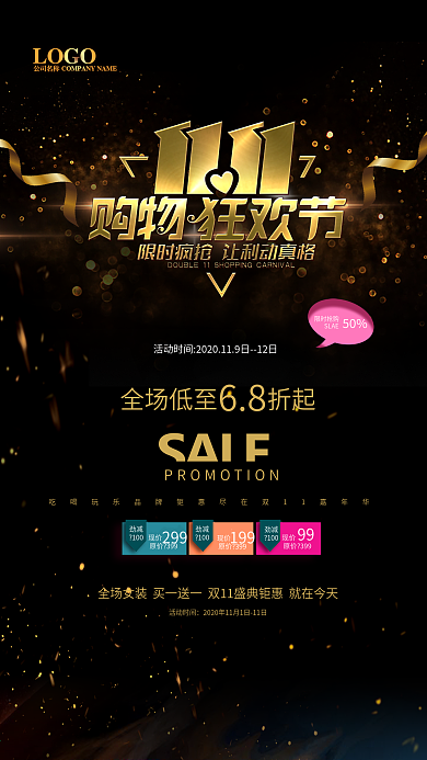 双十一购物狂欢节