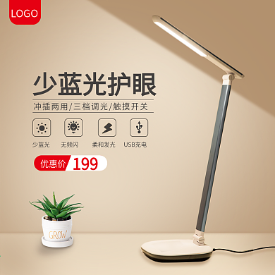 柔和温馨暖色调学习用品台灯主图