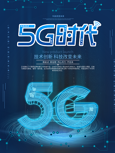 原创创意5G时代科技宣传海报