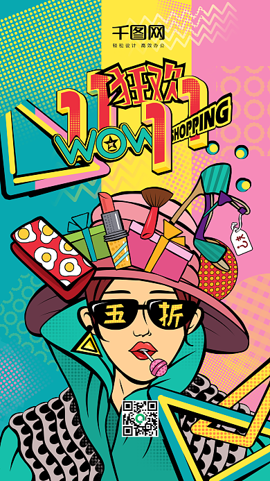 原创波普风淘宝狂欢节双十一促销手机用图