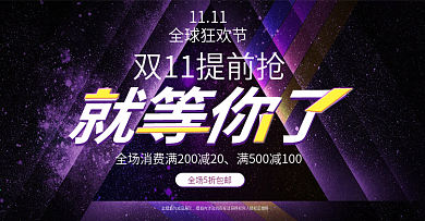 双11梦幻活动炫酷紫色海报banner