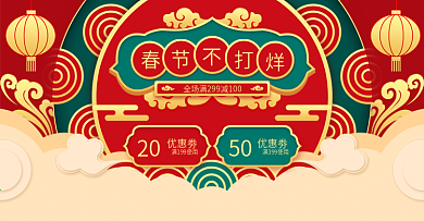 原创国潮风鼠年春节不打烊海报banner