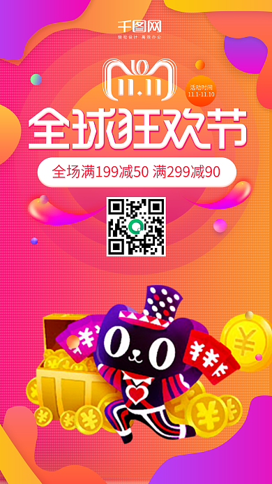 双十一炫彩微博微信公众号app海报
