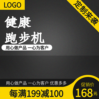 跑步机黑色淘宝主图