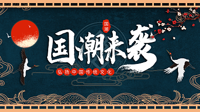 国潮风文化背景墙灯箱展板