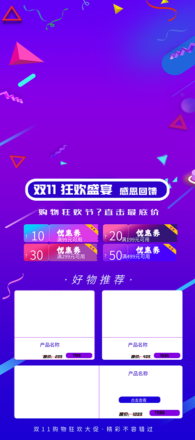 双十一双11商家促销信息展架