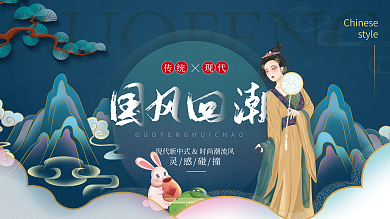 原创插画国风国潮文化海报