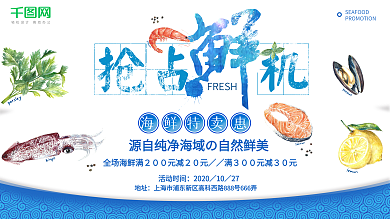 小清新海鲜抢占鲜机生鲜海报