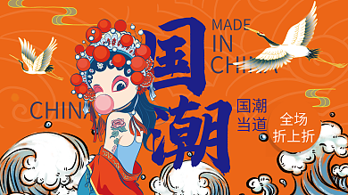国潮风文化海报展板
