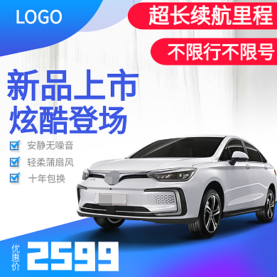 电商活动主图直通车模板