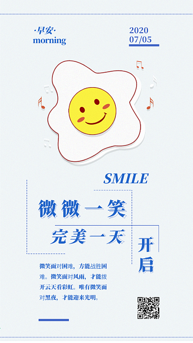 微笑日签表情励志手机海报配图