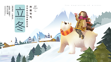 手绘插画简约立冬节气海报