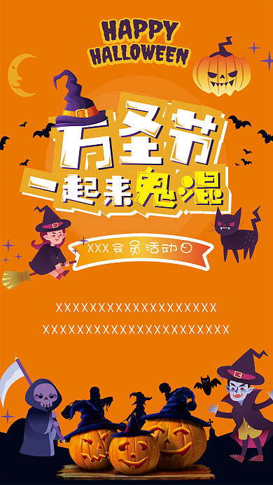 卡通万圣节一起来鬼混节日海报