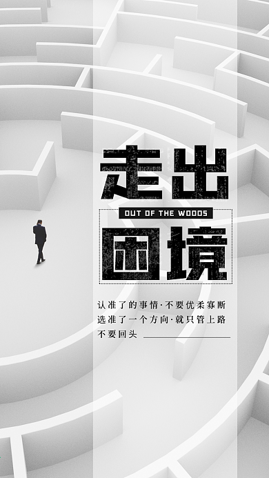 励志日签手机海报配图