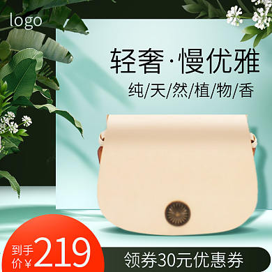 夏日绿色女包单肩包双肩包主图直通车psd