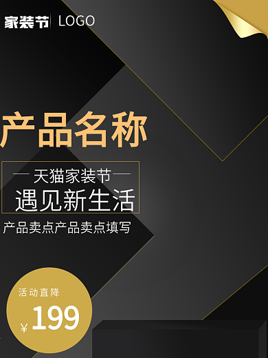 天猫家装节互联网家装节装修节主图设计