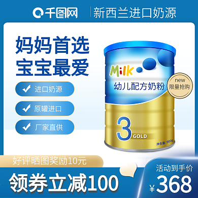 简约风蓝色系母婴用品奶粉进口牛奶淘宝主图