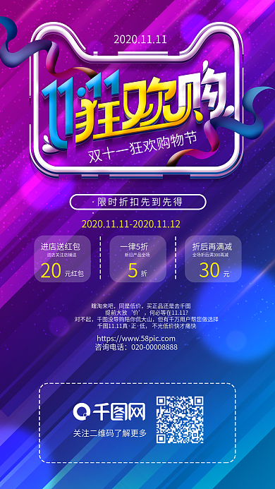 原创狂欢购双十一购物节促销活动手机海报
