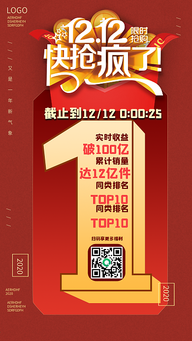 双十二购物狂欢节促销彩色海报喜欢战报
