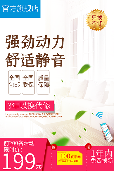 简约家电空调主图小家电直通车图