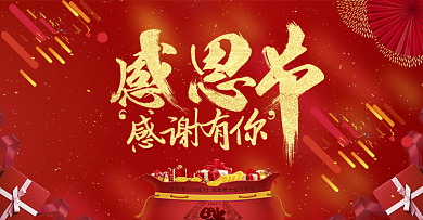 感恩节banner海报