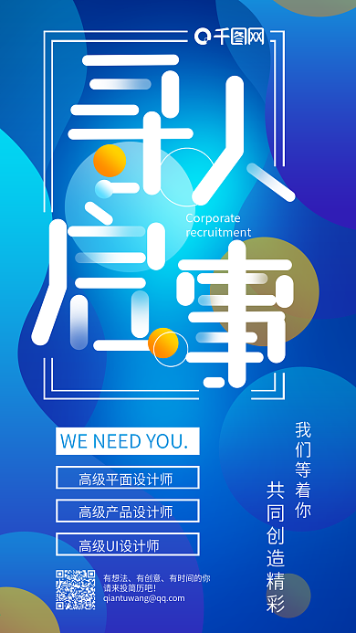 原创寻人启事企业招聘手机海报