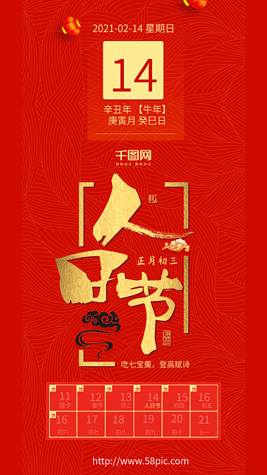 大年初七人日节海报猪年海报春节海报新春