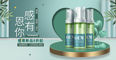 薄荷绿简约质感感恩节海报美妆banner