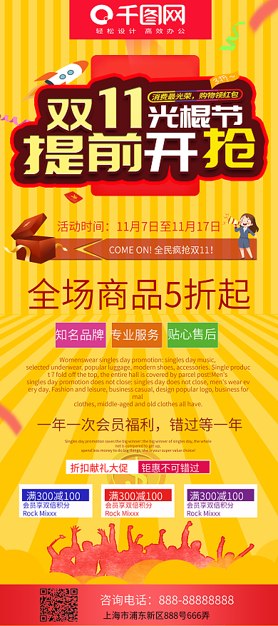 双11光棍节促销宣传展架设计