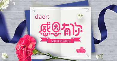 高端大气粉蓝色感恩节感恩有你banner