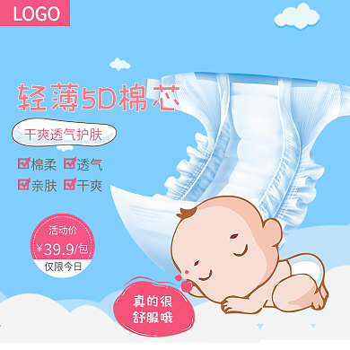 淘宝母婴用品尿不湿纸尿裤主图模板