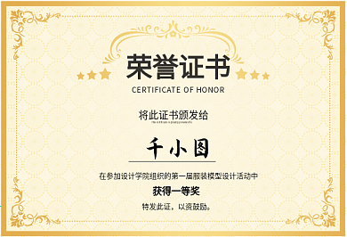荣誉证书