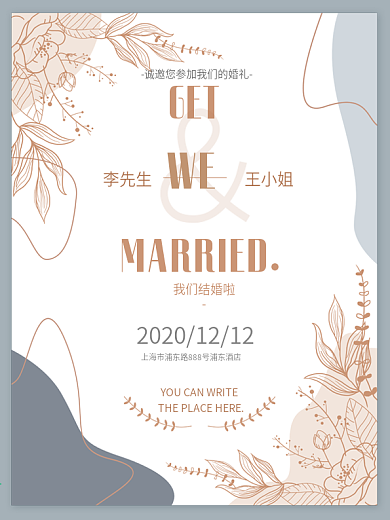 莫兰迪色手绘简约婚礼邀请函海报