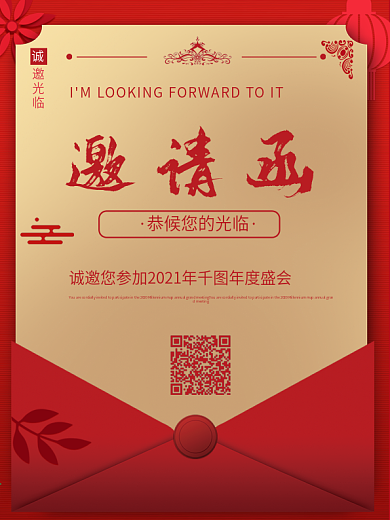 春节新年鼠年公司活动年终活动邀请函海报
