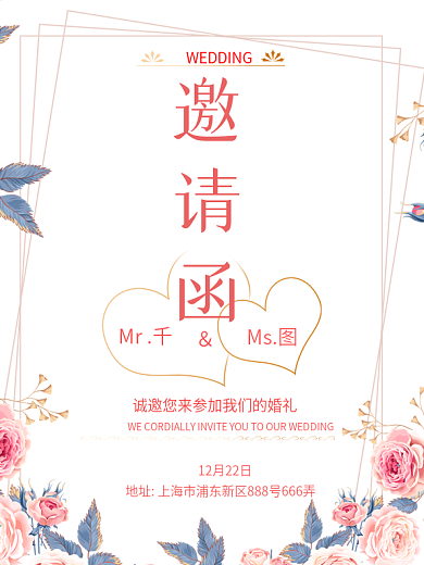 欧式轻奢风婚礼请柬婚礼邀请函海报