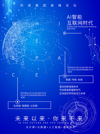 蓝色科技风大数据时代人工智能科技峰会海报