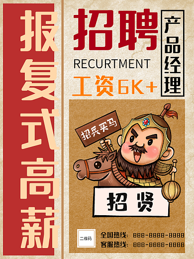 文字复古高薪招聘海报