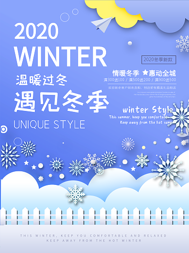 蓝色剪纸风微立体遇见冬季促销海报设计