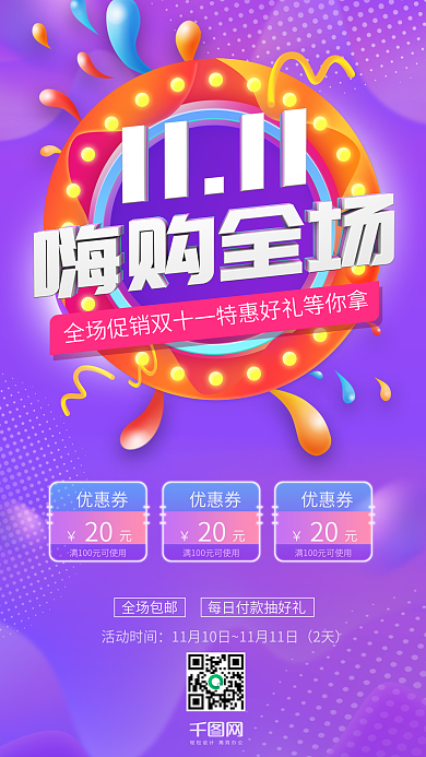 蓝紫色渐变双十一购物