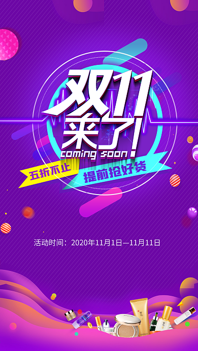 双十一海报双十一钜惠双十一促销活动海报